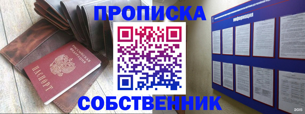 прописка гарантия в Уяре